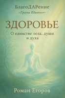 Обложка произведения «Здоровье»