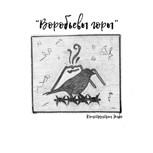 Обложка произведения Воробьёвы горы.