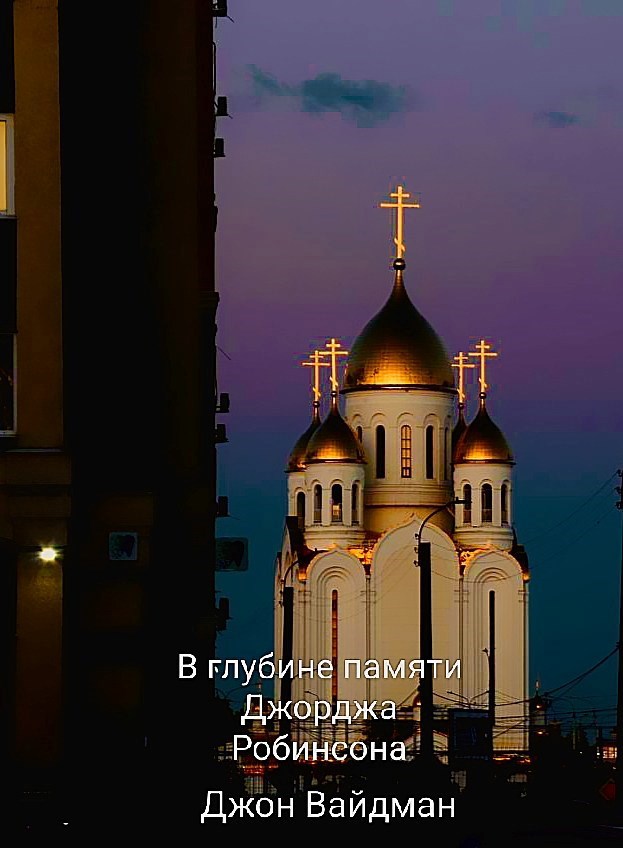 Обложка произведения В глубине памяти