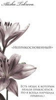 Обложка произведения «Неприкосновенный»