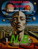 Обложка произведения N.B.