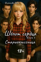 Обложка произведения Старшеклассница