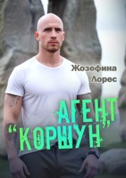 Обложка произведения Агент "Коршун"