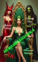 Обложка произведения Невозвращенка. Остаться в Рейсмане