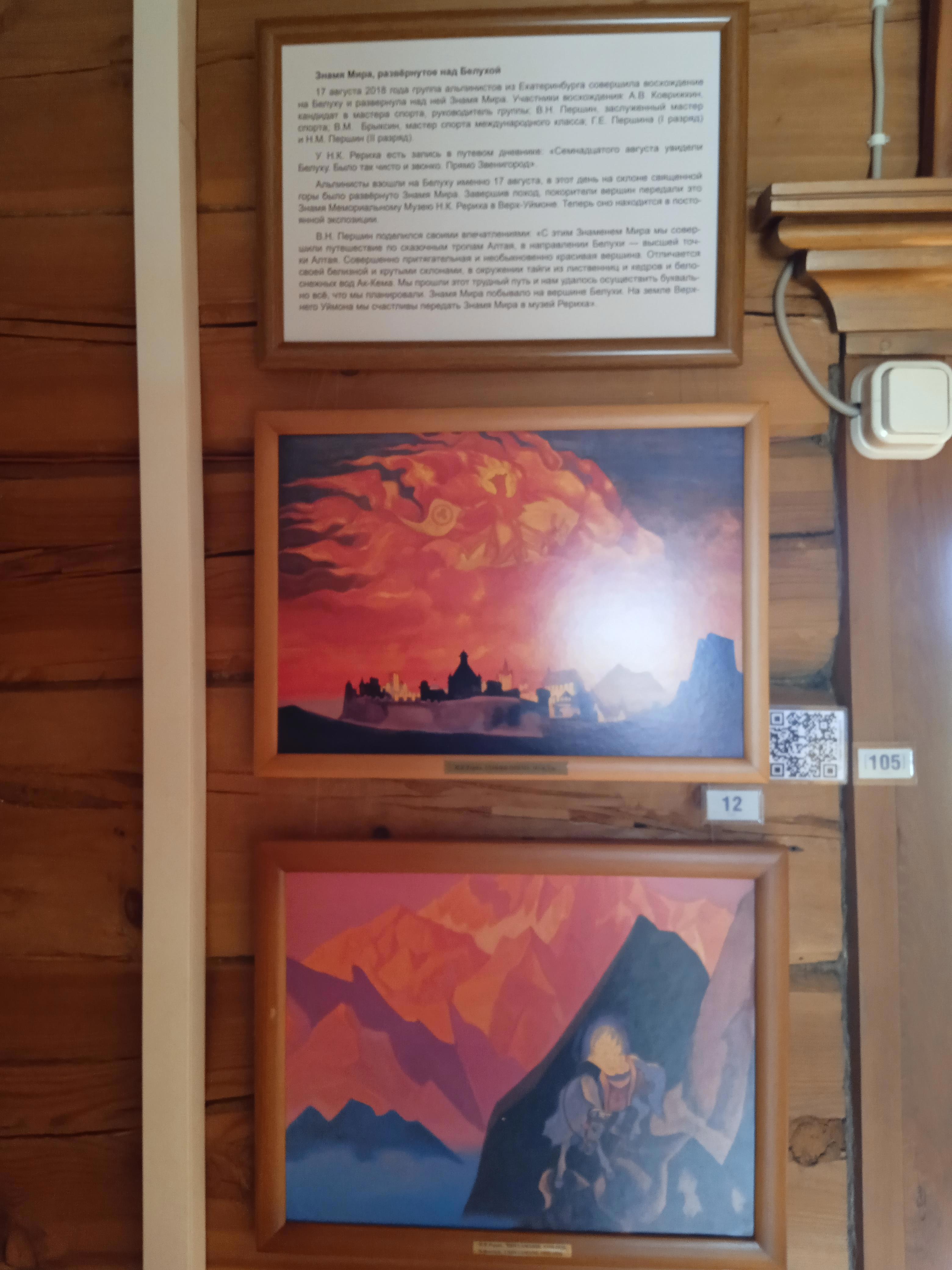 История Знамени Мира — от восхождений и космоса до древних образов - Виктор Агеев-Полторжицкий