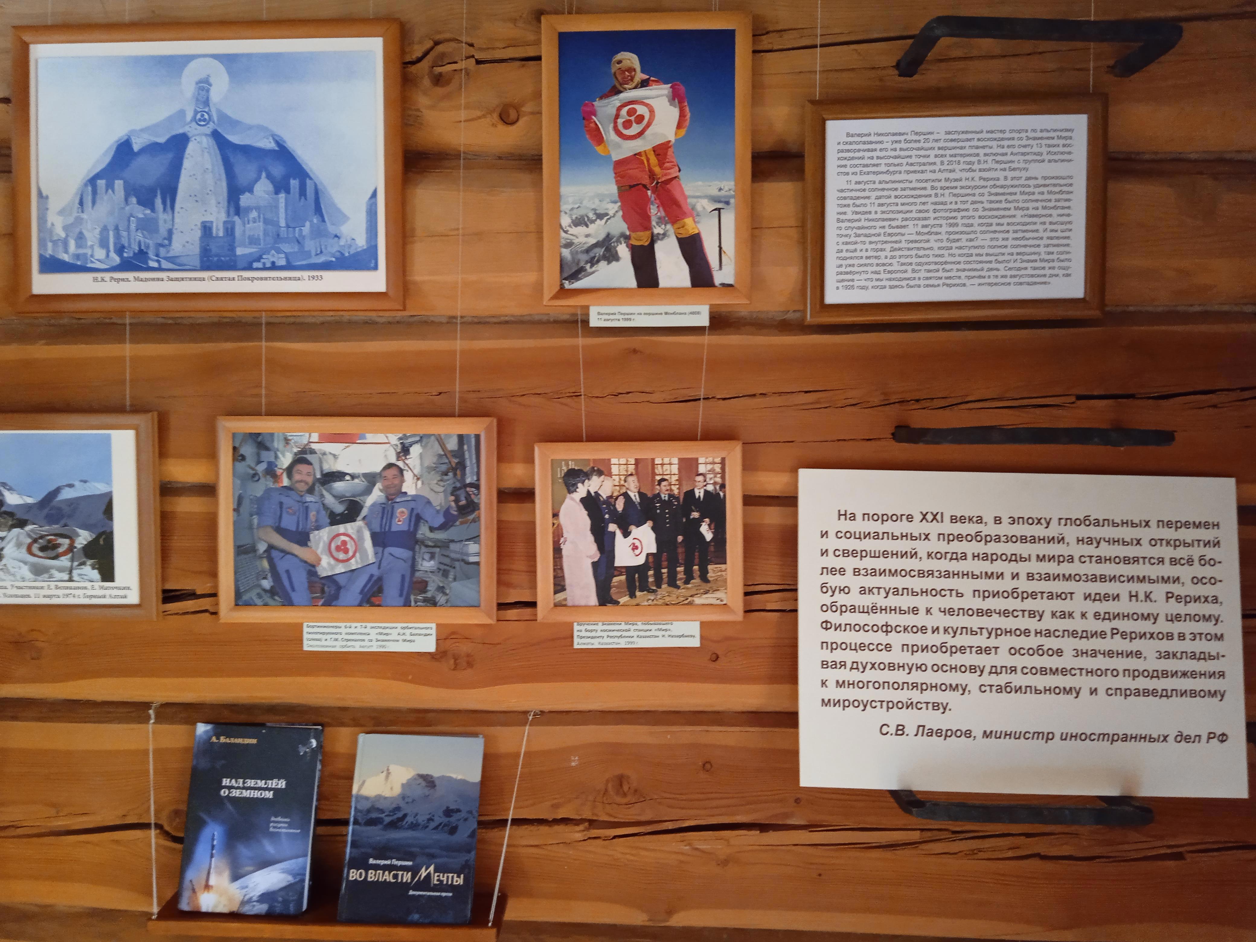 История Знамени Мира — от восхождений и космоса до древних образов - Виктор Агеев-Полторжицкий