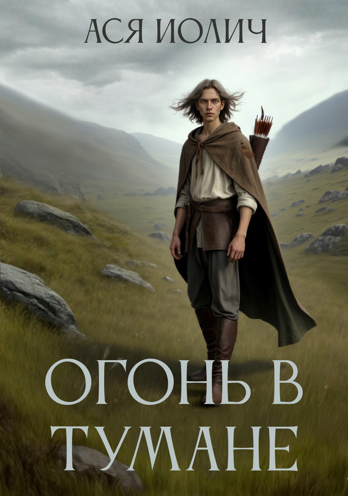 Обложка произведения Огонь в тумане