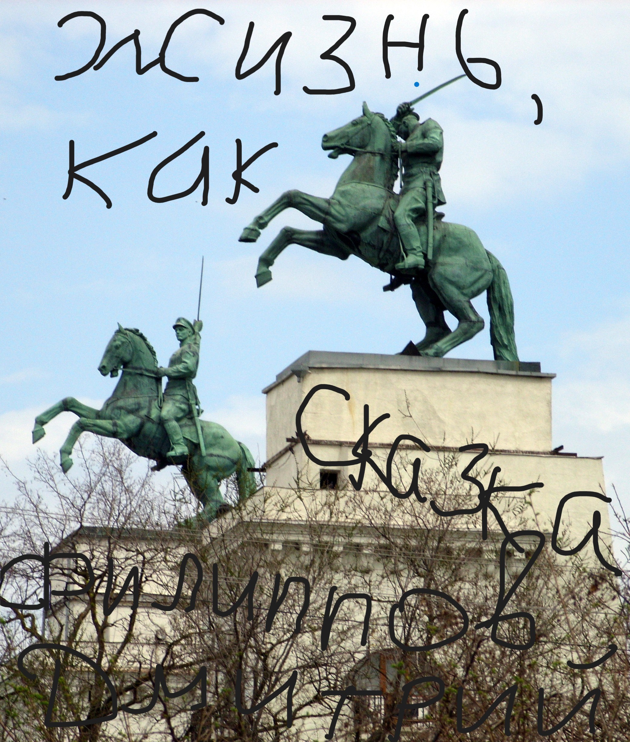 Обложка произведения Жизнь, как сказка