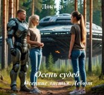 Обложка произведения Осенние листья. Дебют