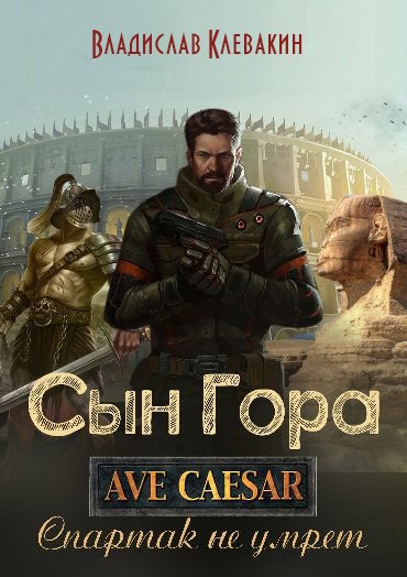 Обложка произведения Сын Гора