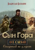 Обложка произведения Сын Гора