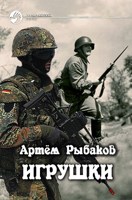 Обложка произведения Игрушки1.