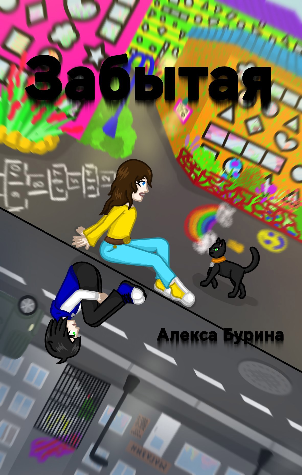 Обложка произведения Забытая