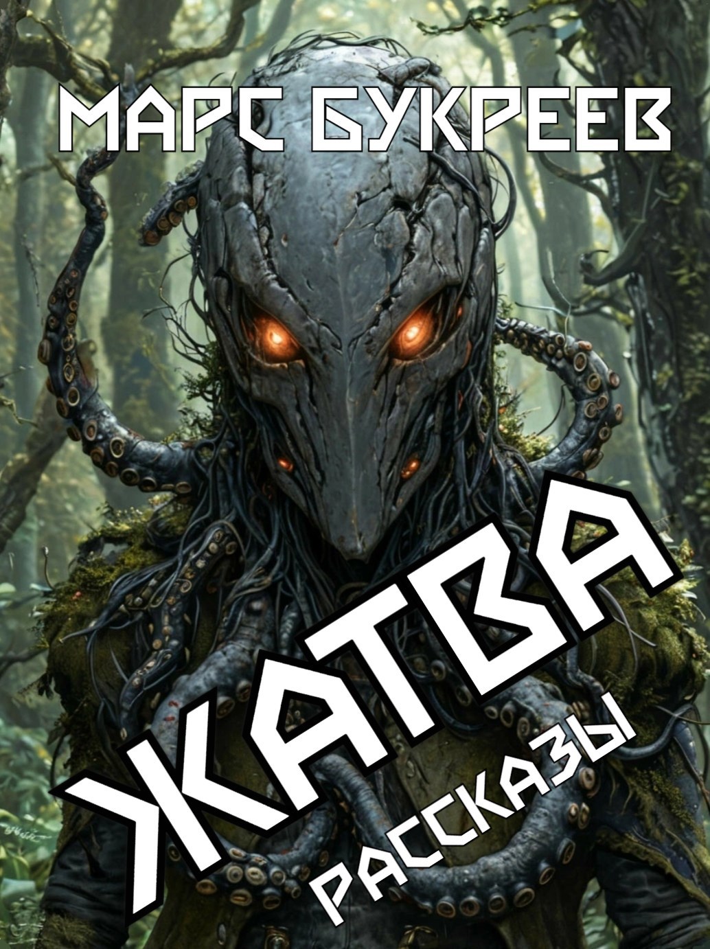 Обложка произведения Жатва
