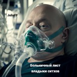 Обложка произведения Звездные войны. Больничный лист Владыки ситхов