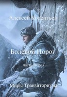 Обложка произведения Болевой порог 2