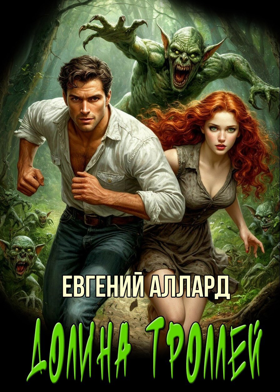 Обложка произведения Записки репортера: Долина троллей
