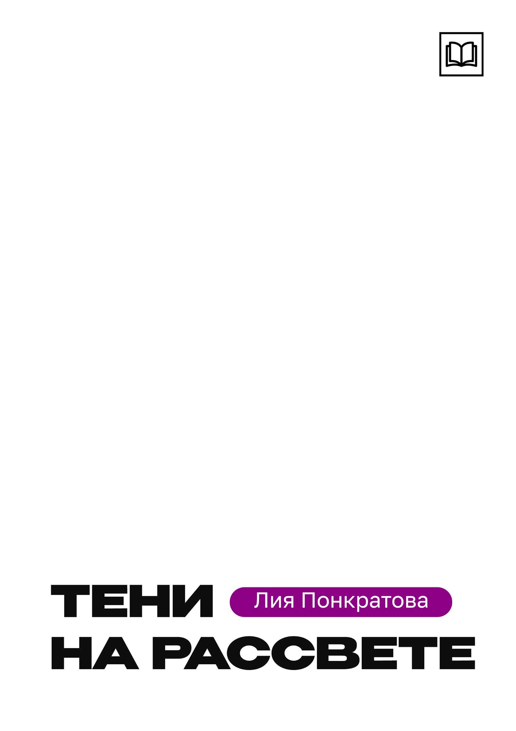 Обложка произведения Тени на рассвете