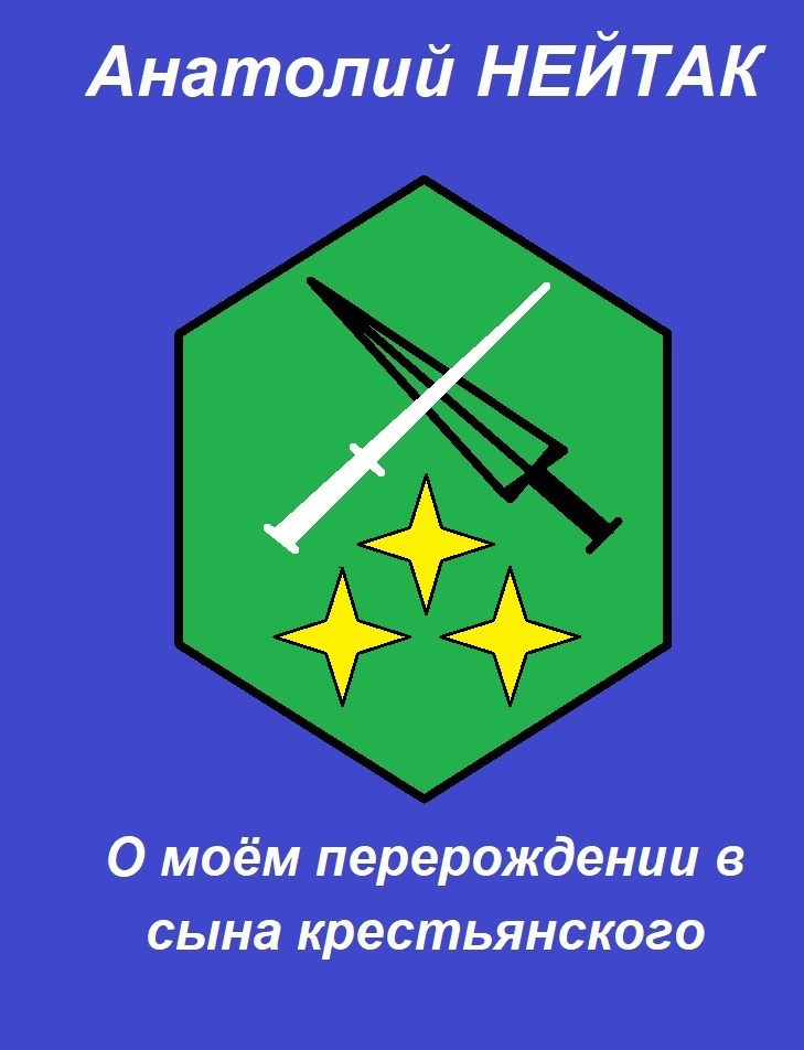Обложка произведения О моём перерождении в сына крестьянского 3