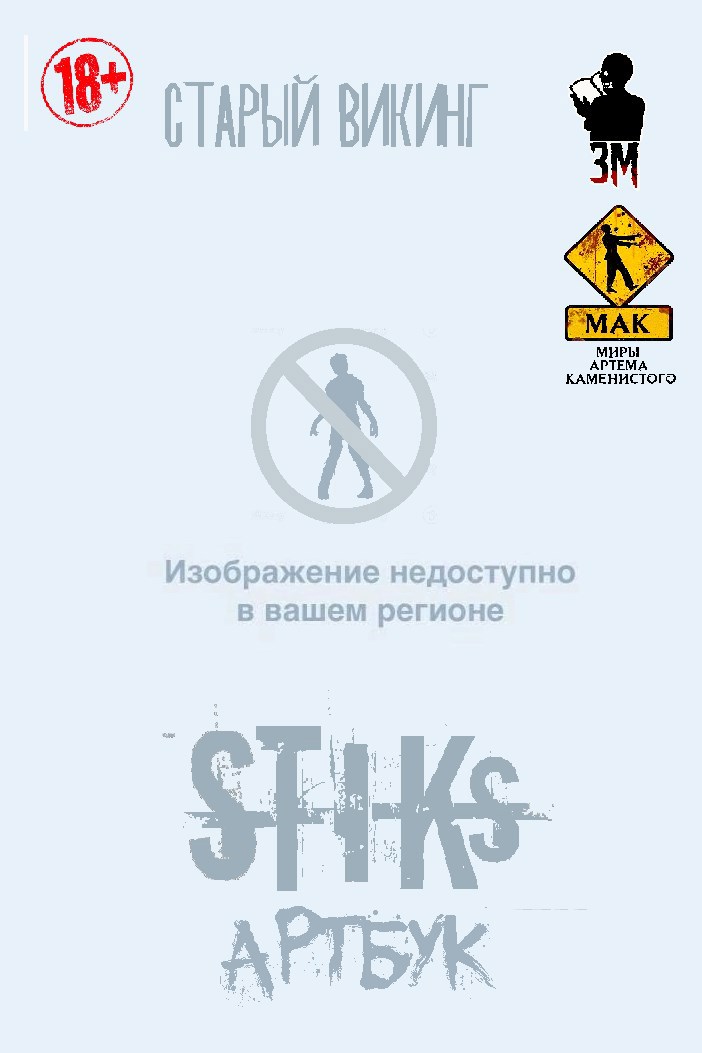 Обложка произведения С-Т-И-К-С АртБук
