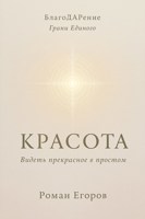 Обложка произведения «Красота»