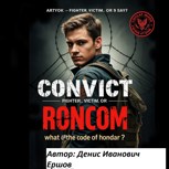 Обложка произведения Зэк — боец, терпила или герой? Что ответит кодекс чести?