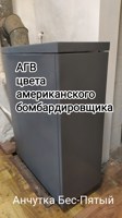 Обложка произведения АГВ цвета американского бомбардировщика