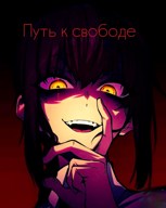 Обложка произведения Яндере