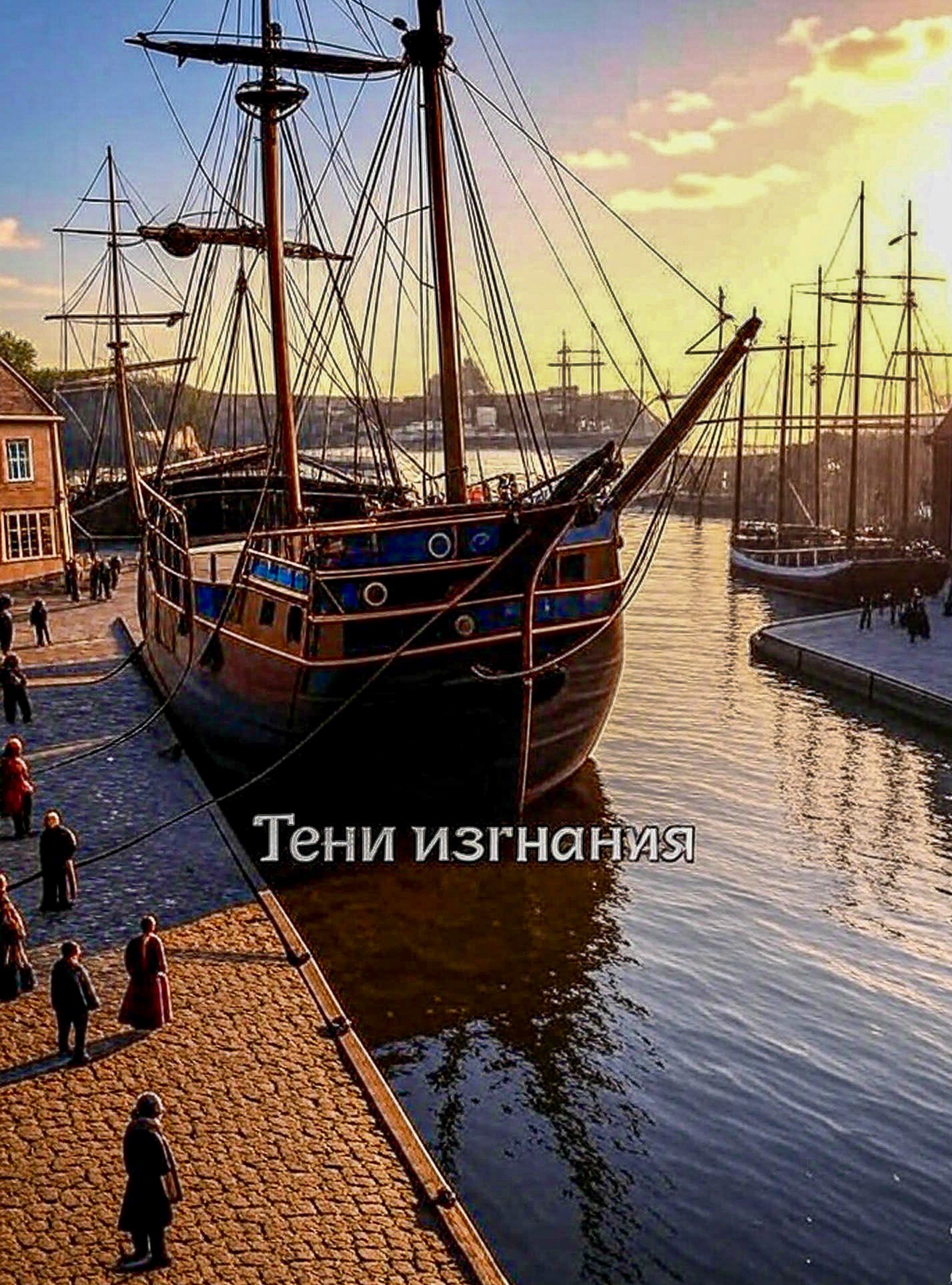 Обложка произведения Тени изгнания