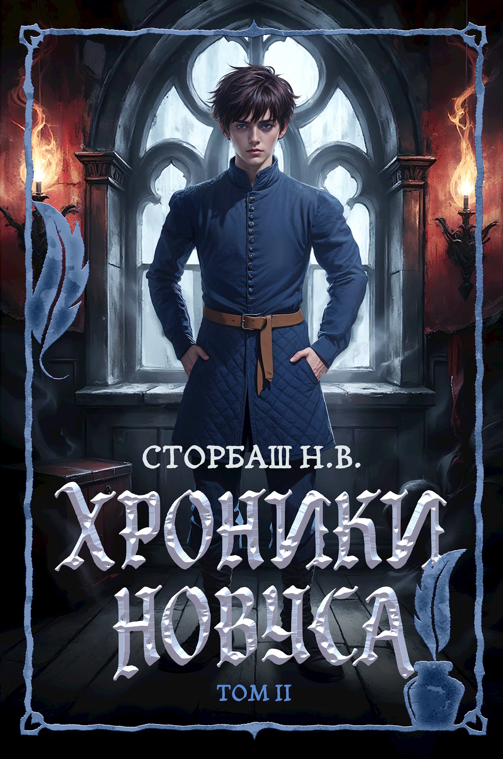 Обложка произведения Хроники новуса II