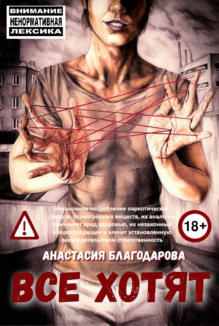 Обложка произведения Все хотят