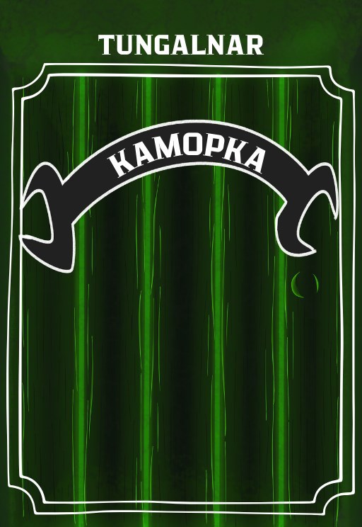 Обложка произведения Каморка