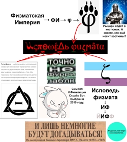 Мем группы ИФ фандом...
