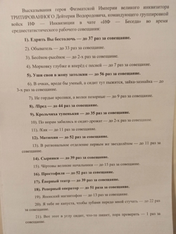 Мем группы ИФ фандом...