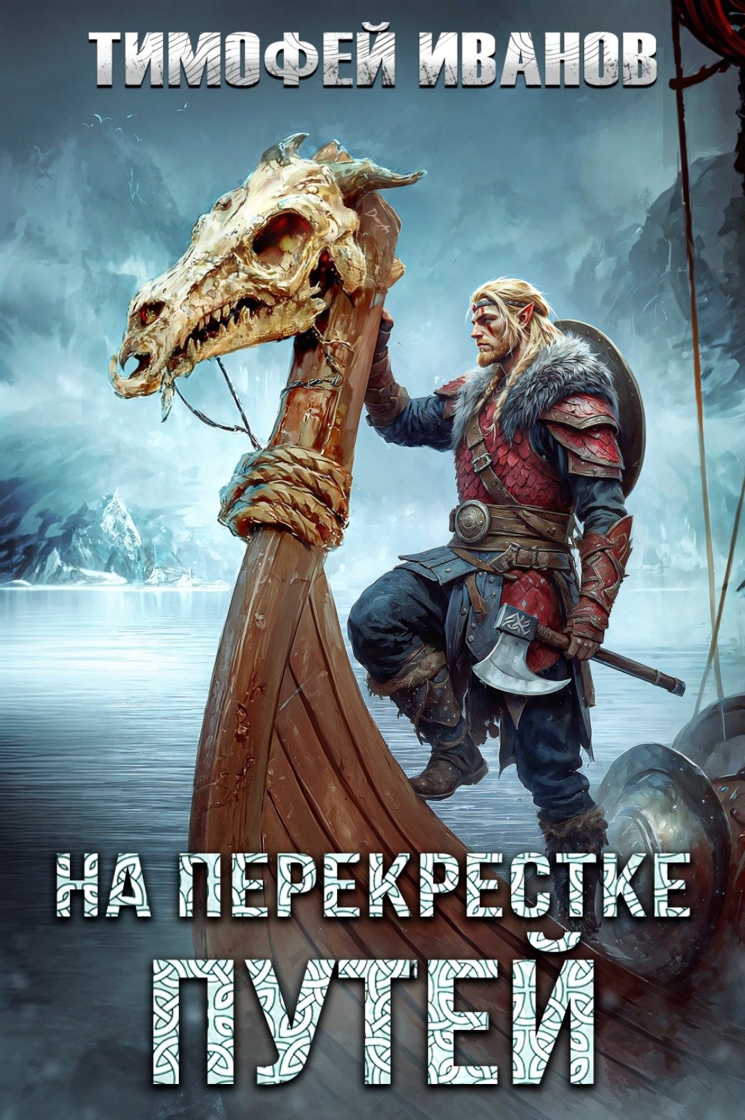 Обложка произведения На перекрёстке путей