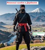 Обложка произведения Приключения японских ниндзя. Теория и практика восточных боевых искусств