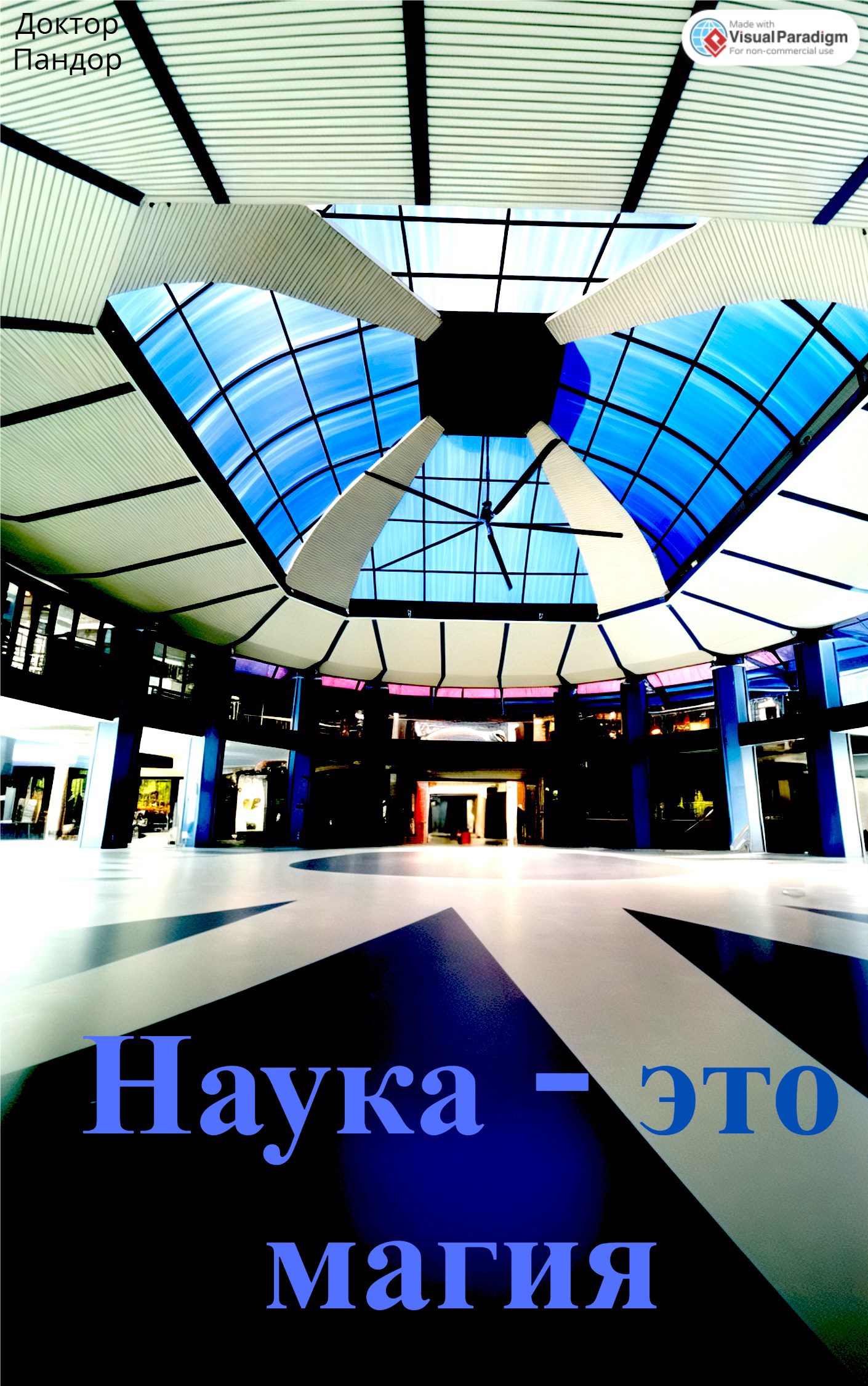 Обложка произведения Наука - это магия