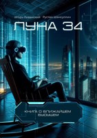 Обложка произведения Луна 34