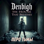 Обложка произведения «Denbigh: The House That Breathes