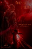 Обложка произведения Время гнева