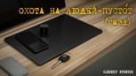 Обложка произведения Охота на людей-пустОт