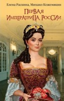 Обложка произведения Екатерина: восхождение
