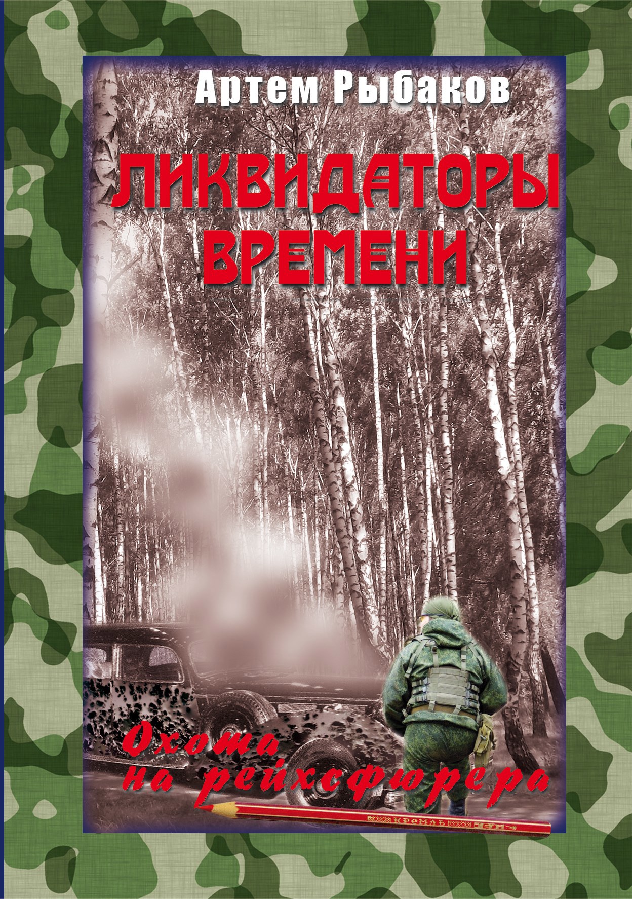 Обложка произведения Тихо не получится. Игрушки 2