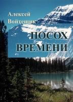 Обложка произведения Посох Времени