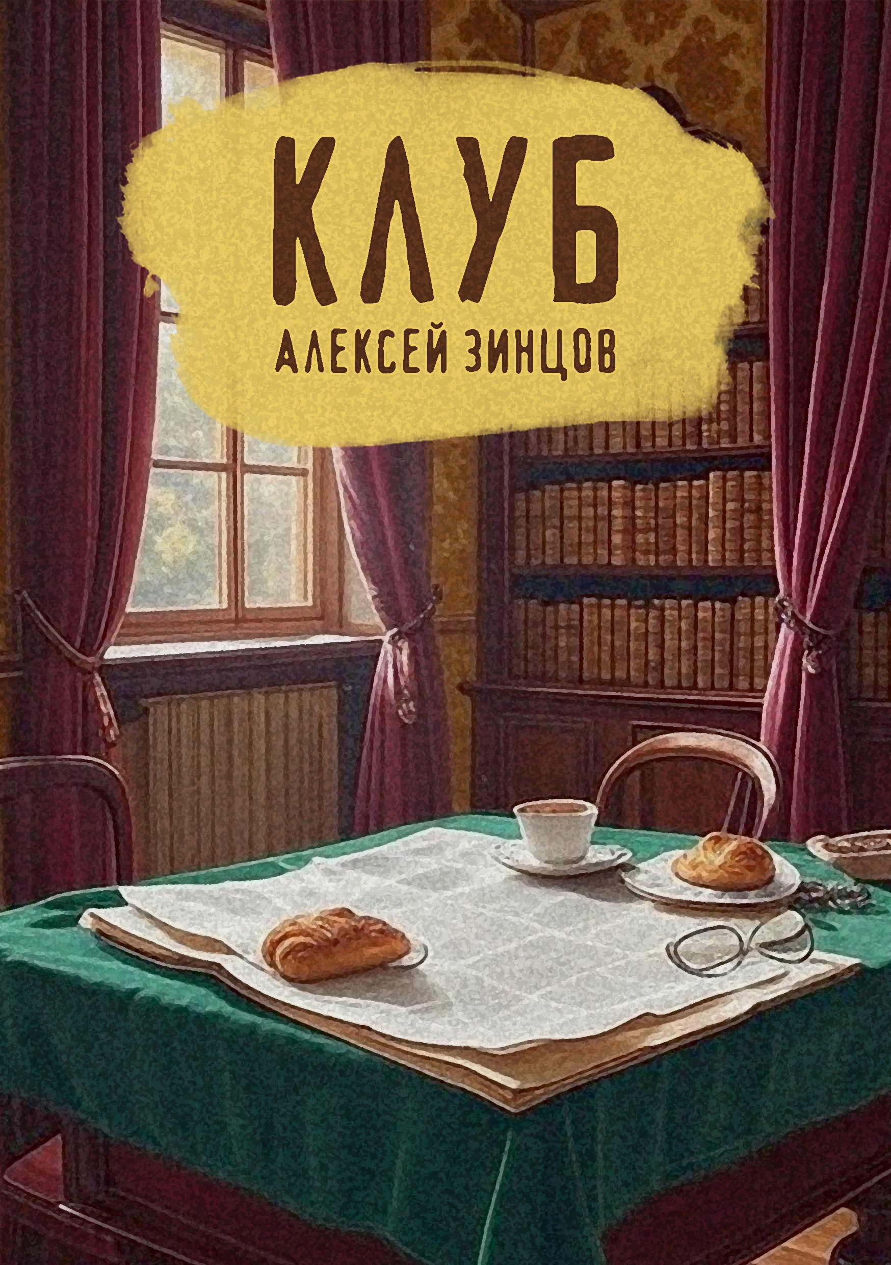 Обложка произведения Клуб