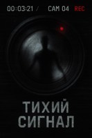 Обложка произведения Тихий сигнал