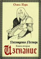 Обложка произведения Изгнание Лестера