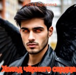 Обложка произведения Холод чëрного сердца