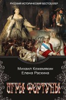 Обложка произведения Игры Фортуны