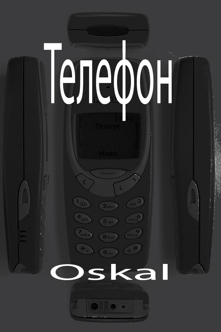Обложка произведения Телефон